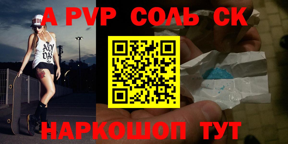 A-PVP мука Железногорск