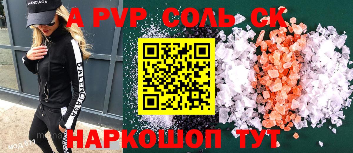 Alfa_PVP кристаллы  Вход с VPN  APVP VHQ  A-PVP  Альфа ПВП СК  Железногорск 