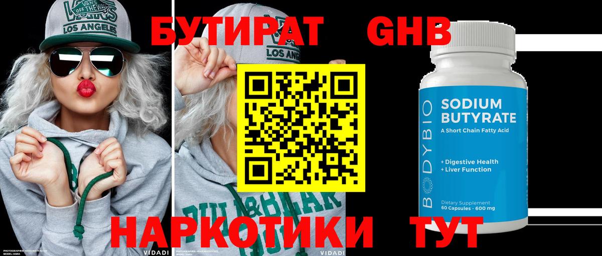 Бутират бутик  Вход с VPN  Железногорск 