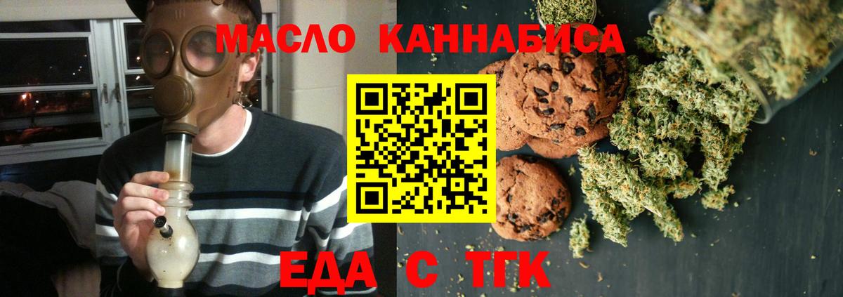 Еда ТГК марихуана  Вход с VPN  Железногорск 