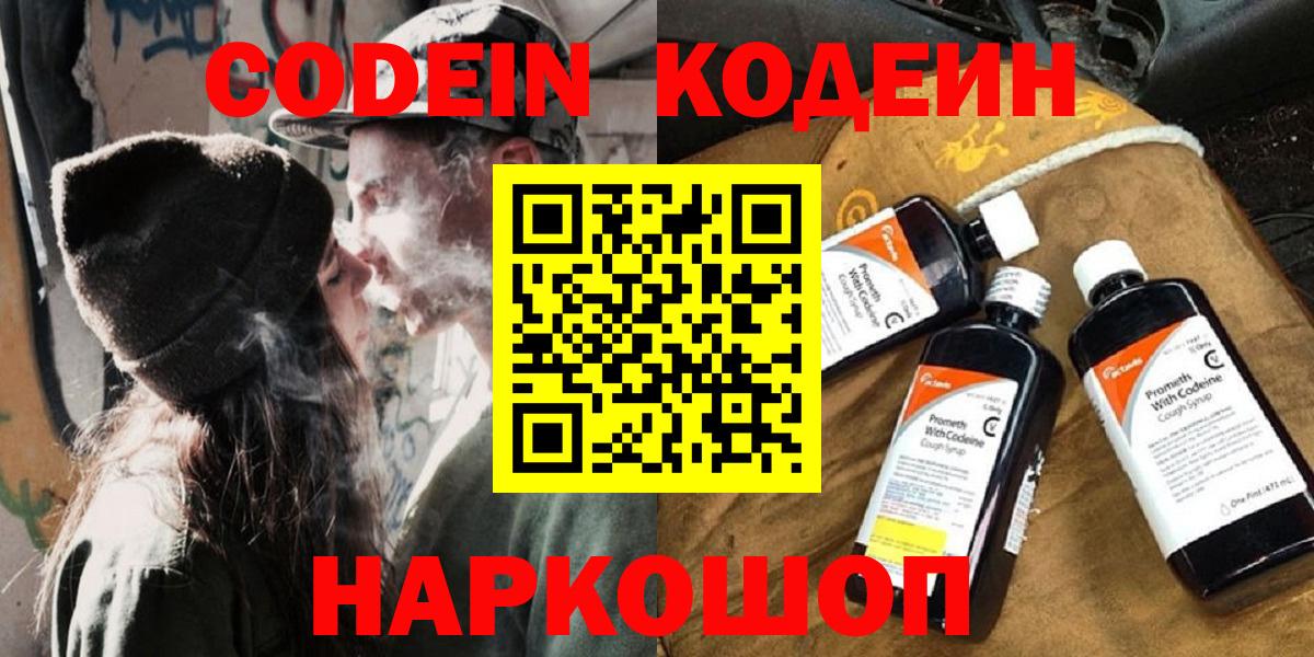 Железногорск  Кодеиновый сироп Lean Purple Drank  Вход с VPN 