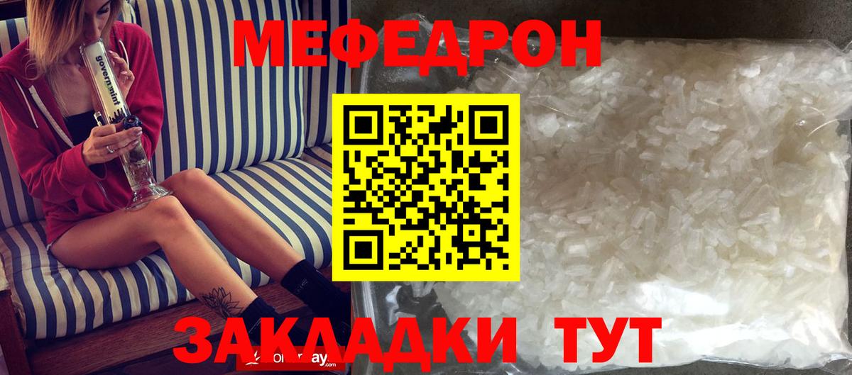 Меф мяу мяу  МЯУ-МЯУ 4 MMC  Меф  МЕФ  Железногорск  Вход с VPN 