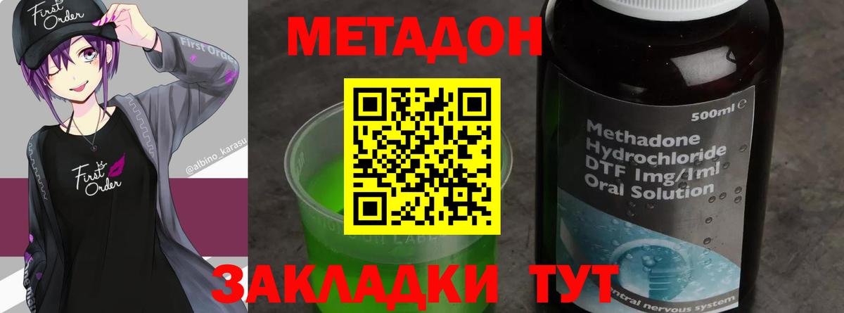 МЕТАДОН белоснежный Железногорск